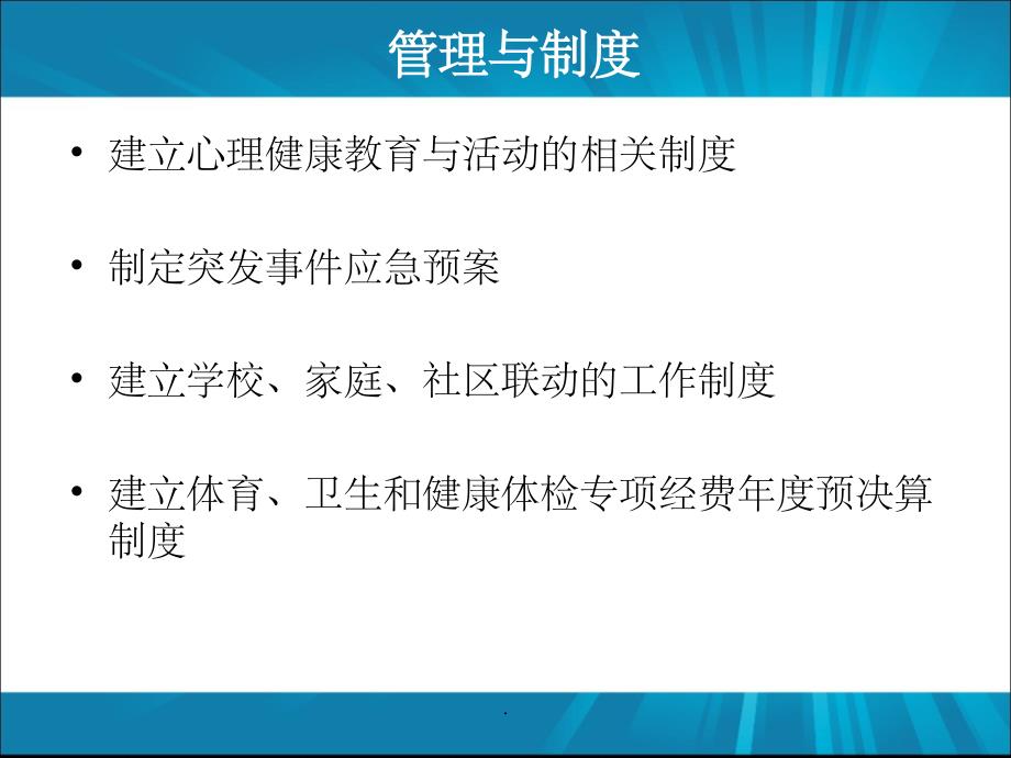 学校健康教育培训精ppt精选课件_第4页