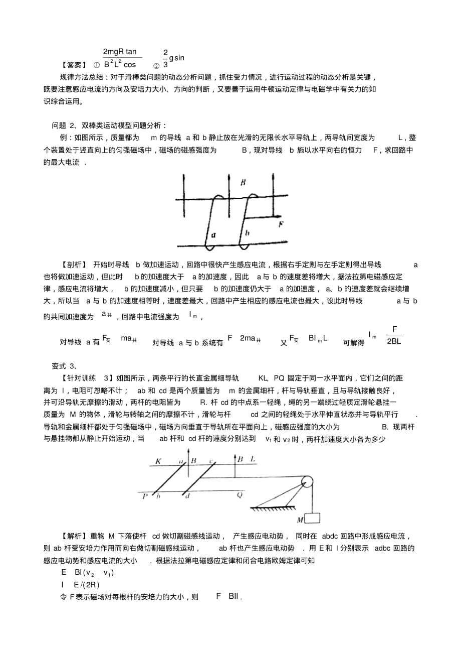 最新电磁感应动力学问题归纳 [汇编整理]_第4页