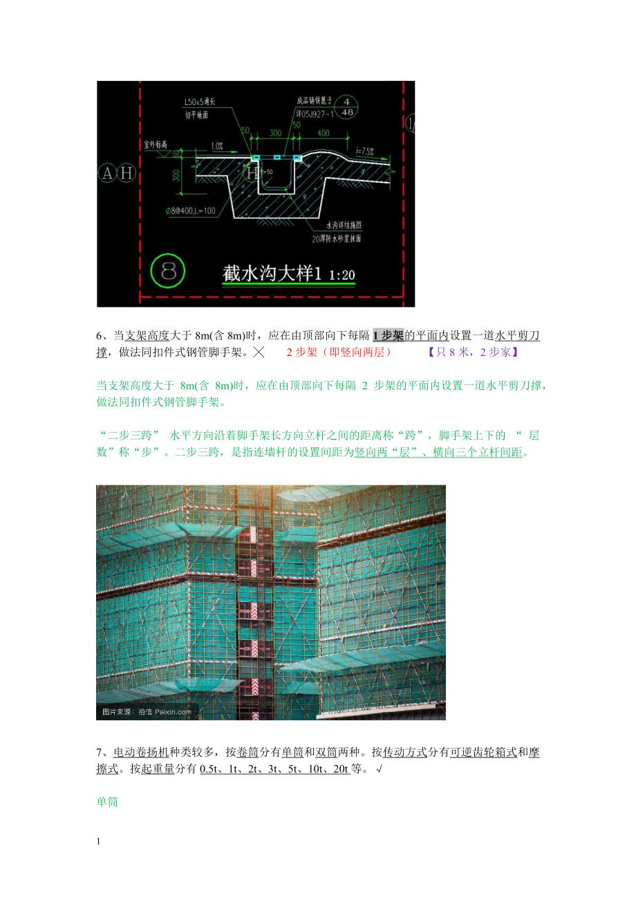 C类人员新 试题--企业安全生产培训考题(安全员C证)教学讲义_第4页