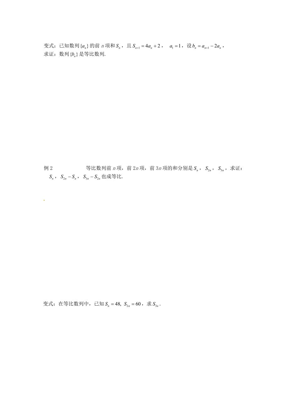 新疆兵团农二师华山中学高中数学 2.5等比数列的前n项和（2）学案（无答案）新人教版必修5（通用）_第2页