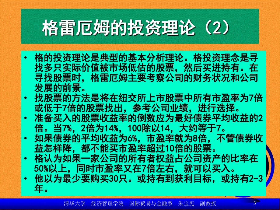 202X年公司报表分析_第3页