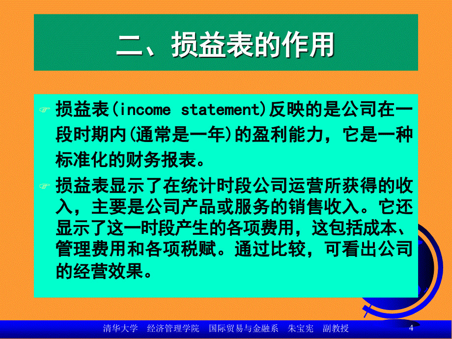 202X年公司报表分析_第4页