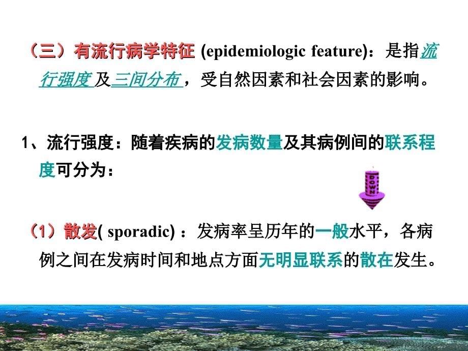 传染病的特征.ppt_第5页