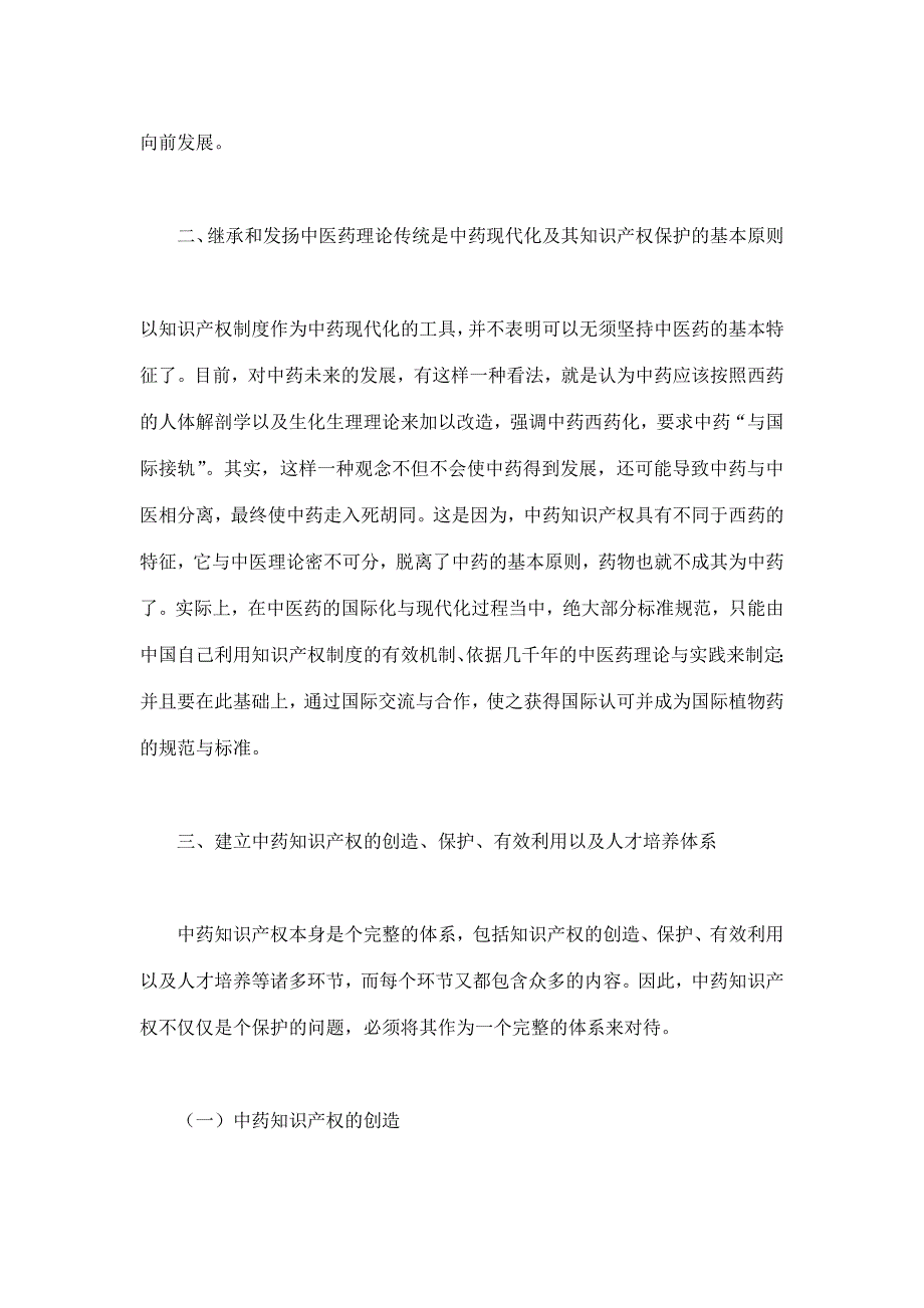 202X年中药的知识产权保护对策_第3页