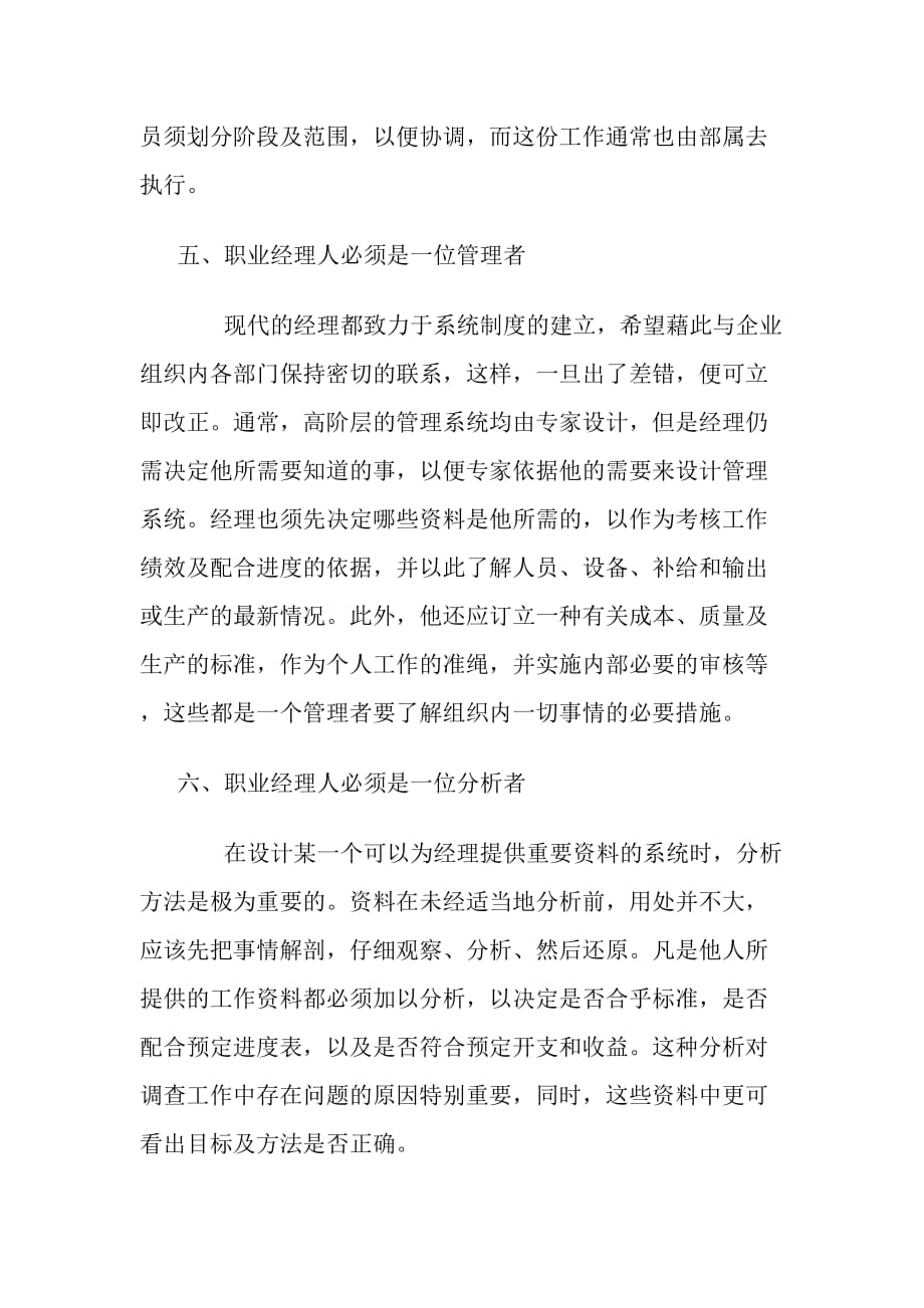 202X年人生设计通则追求卓越职业经理人_第3页