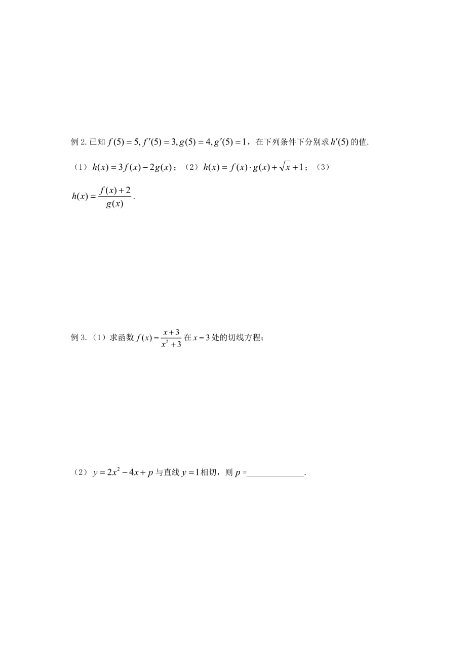 江苏省泰兴中学高中数学 第1章 导数及其应用 4 导数的运算（2）教学案（无答案）苏教版选修2-2（通用）_第2页