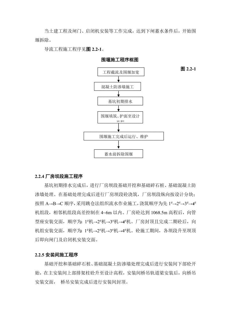 毕业设计葛德福.doc_第5页