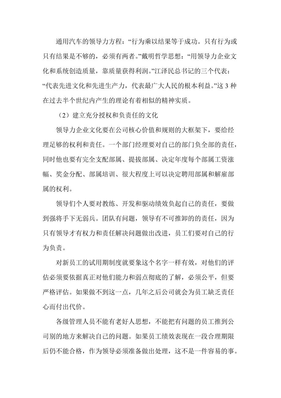 202X年领导力企业文化下的绩效管理培训_第2页