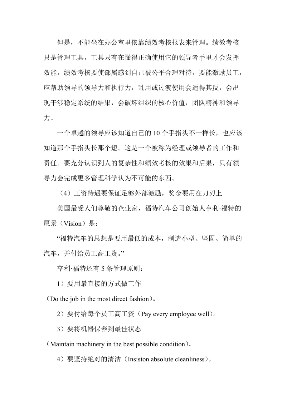 202X年领导力企业文化下的绩效管理培训_第4页