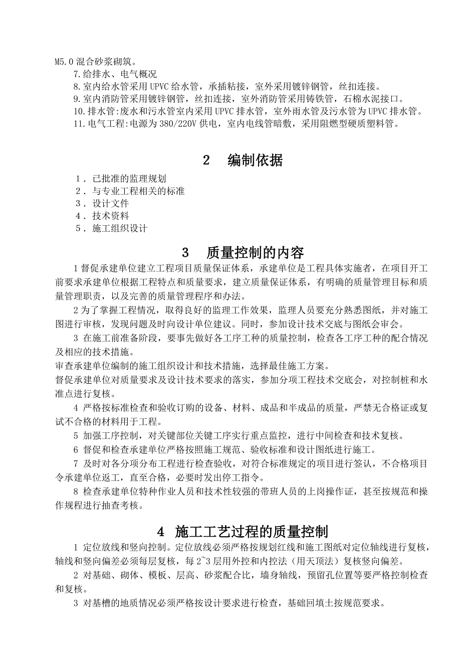 202X年上海某工业区工程监理实施_第2页