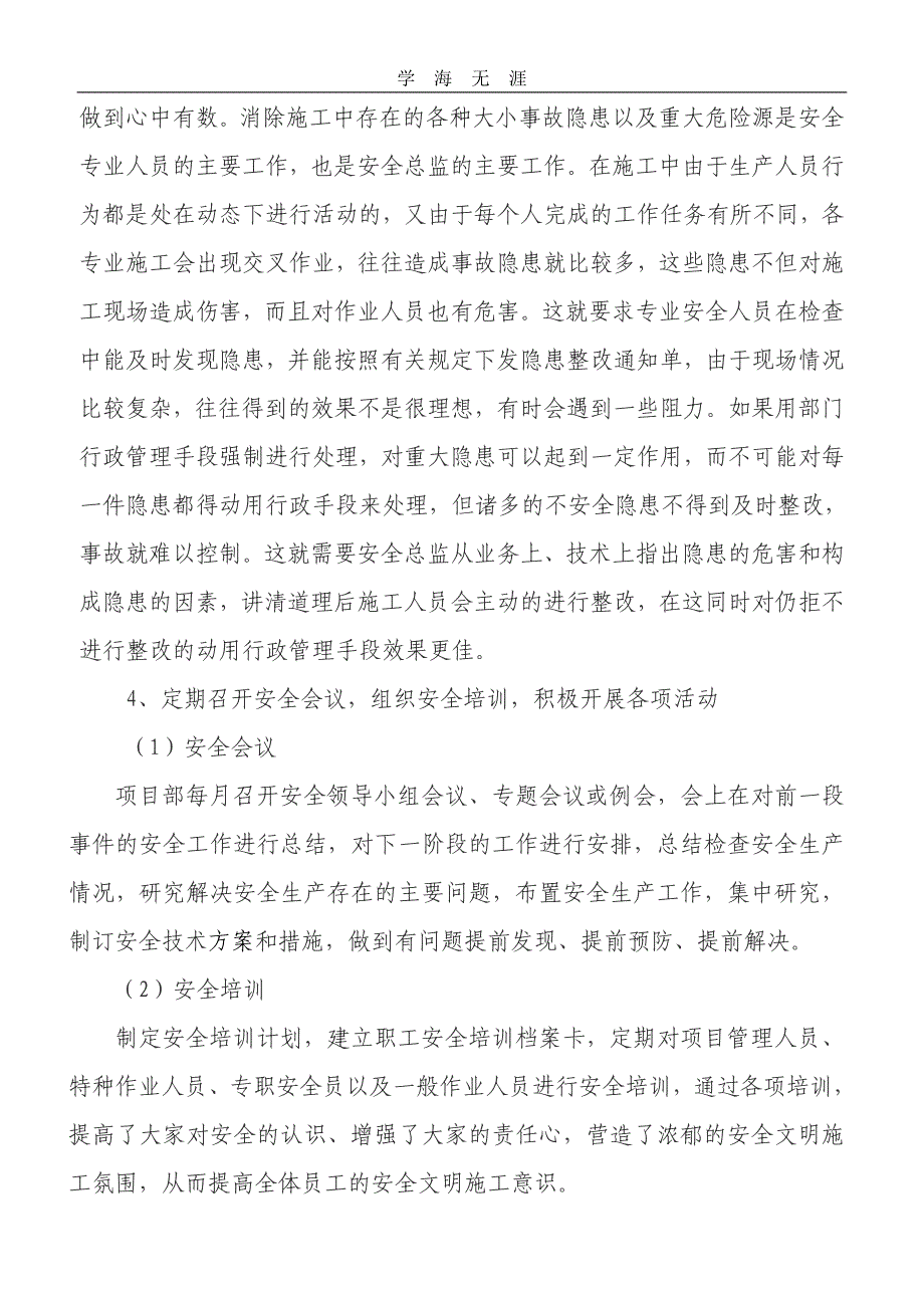 （2020年整理）下半年安全总监述职报告.doc_第2页