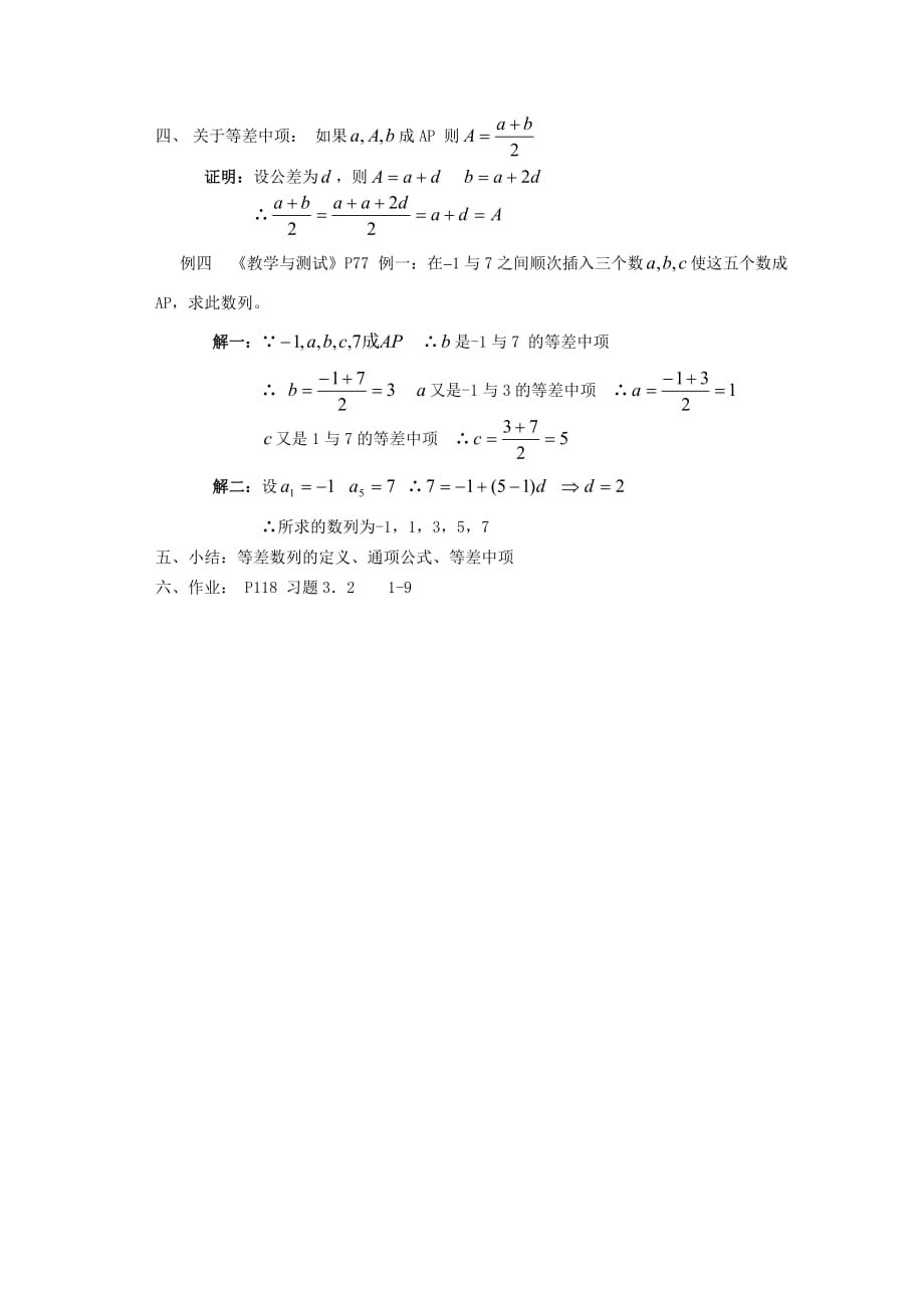 江苏省白蒲中学2020高二数学 数列教案03 苏教版（通用）_第2页