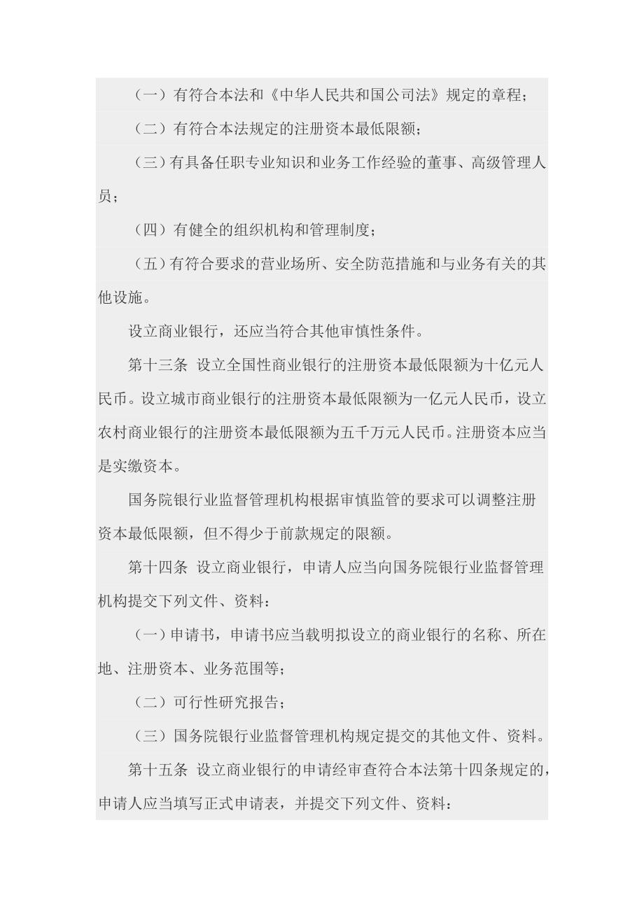 202X年中华人民共和国商业银行法_第4页