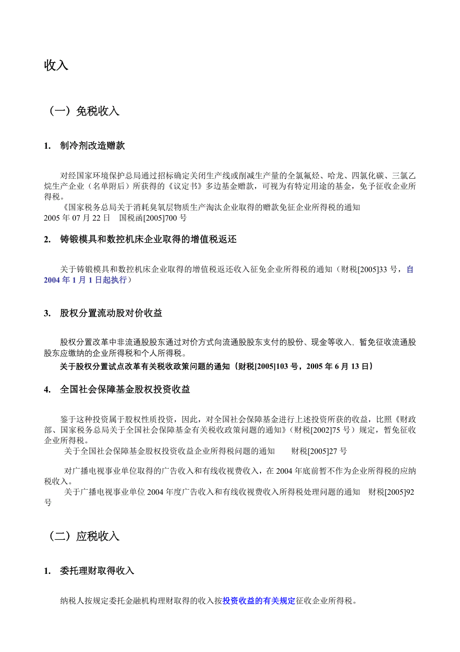 202X年企业所得税新规定_第1页