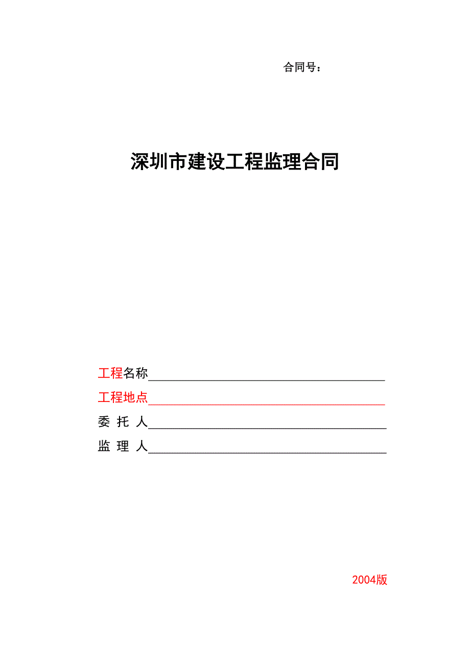 202X年某市建设工程监理合同_第1页