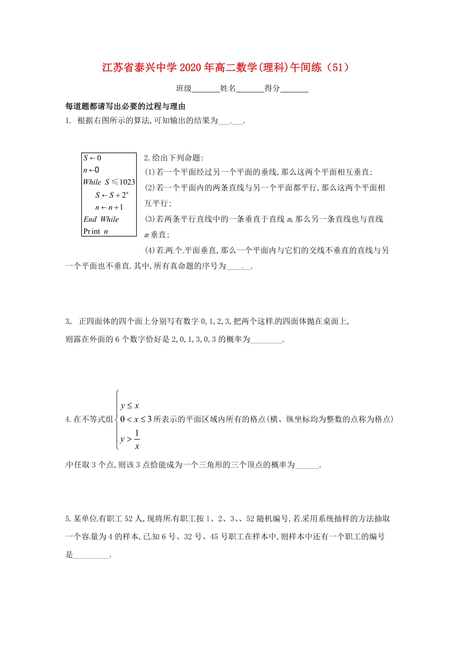 江苏省泰兴中学2020学年高二数学下学期午间练51（无答案）苏教版（通用）_第1页