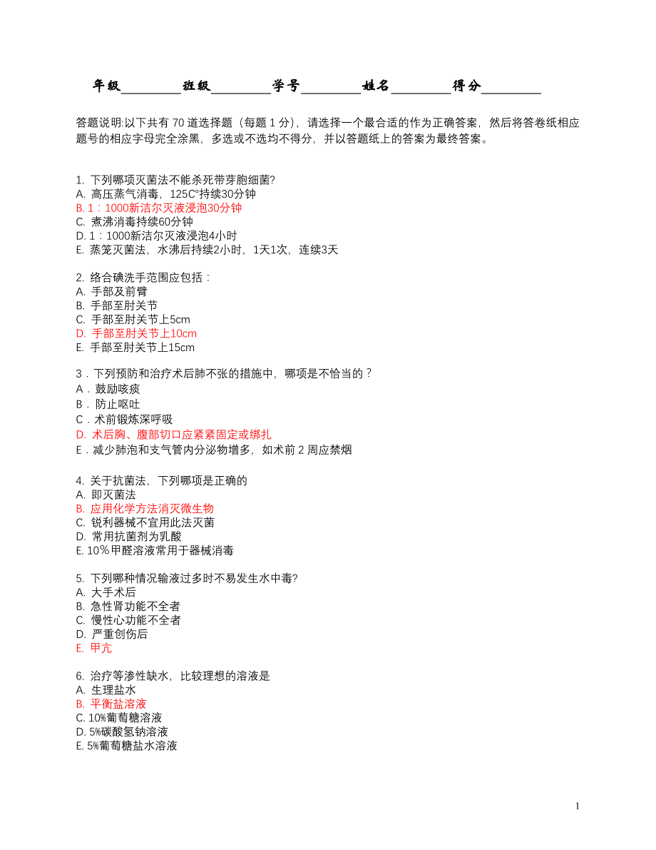 外科学 习题1.doc_第1页