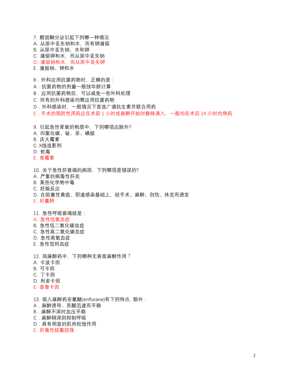 外科学 习题1.doc_第2页