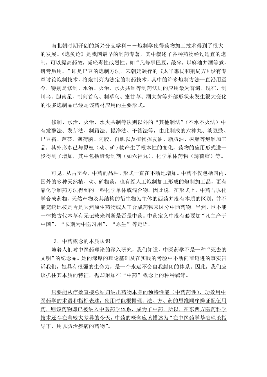 202X年中国中药行业研究报告_第4页