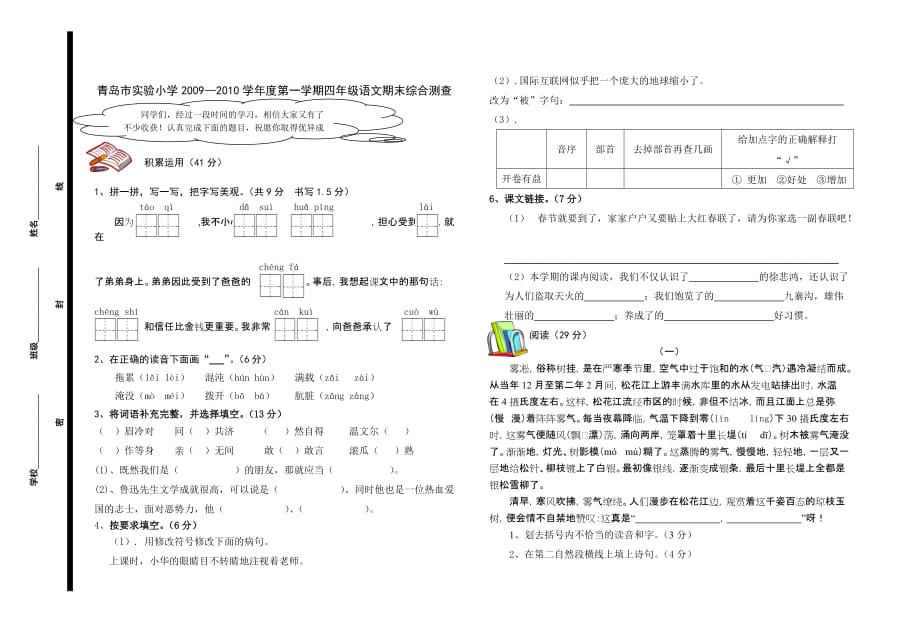 青岛市实验小学 四年级上册期末测试卷.doc_第1页