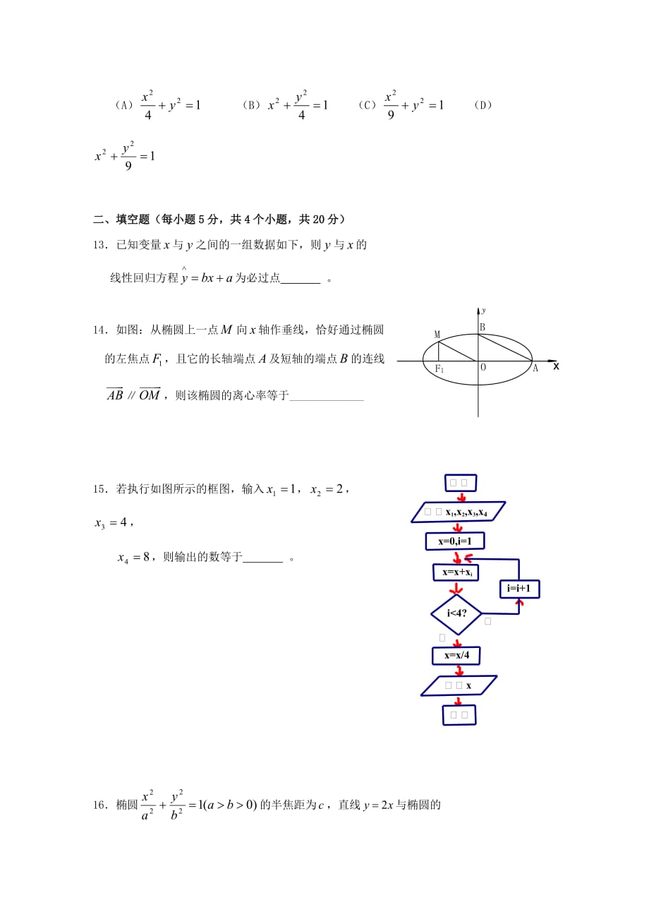 湖南省张家界市2020学年高二数学上学期第二次月考试题 文（无答案）（通用）_第3页