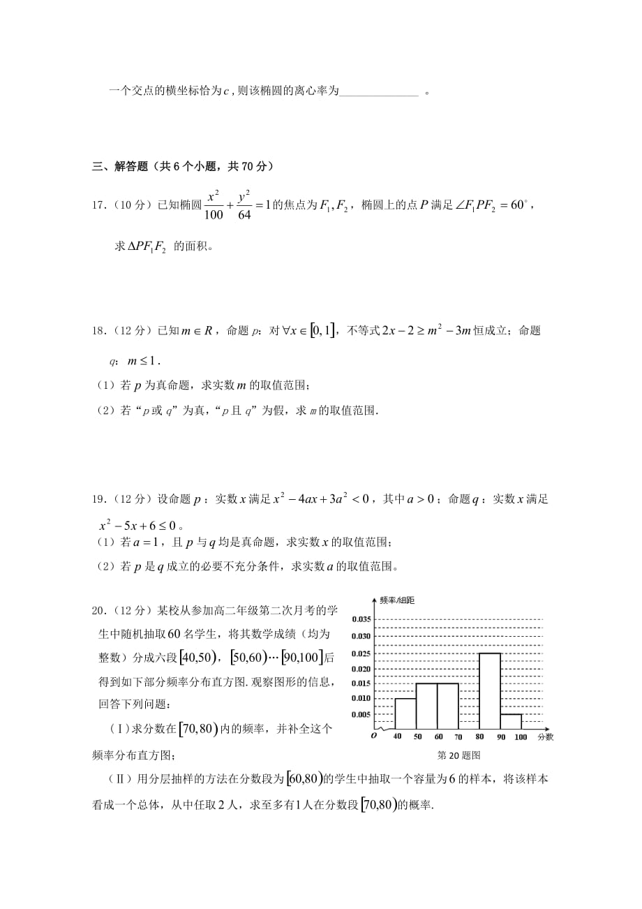 湖南省张家界市2020学年高二数学上学期第二次月考试题 文（无答案）（通用）_第4页