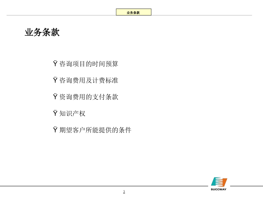 202X年安胜为新天作的项目建议书_第4页