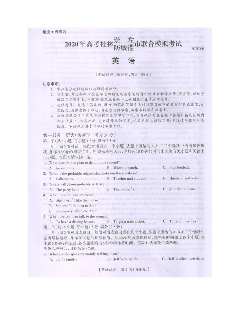 广西桂林、崇左、防城港市2020年高考第二次联合模拟考试 英语试题 PDF版含答案_第1页