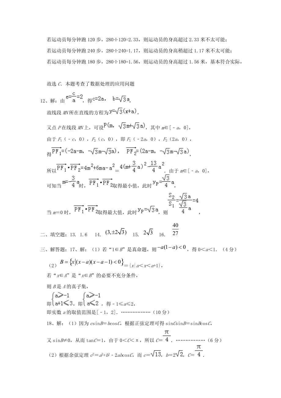 湖南省、2020学年高二数学10月联考试题（通用）_第5页