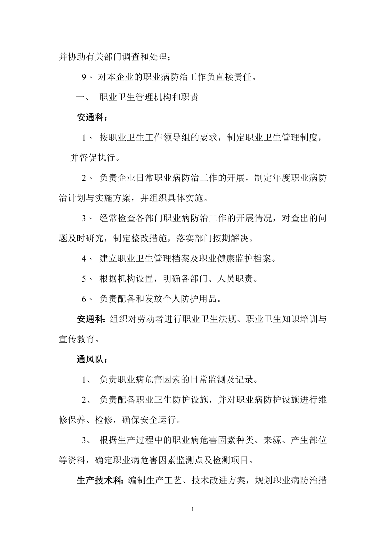 职业卫生管理制度汇编(2020最全)_第3页