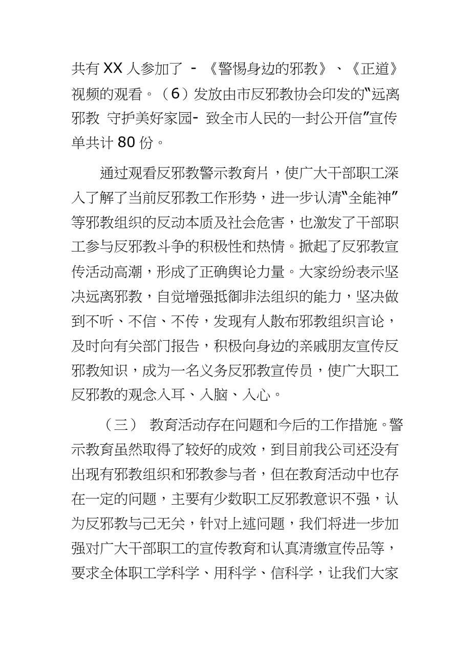 202___XX公司综治维稳情况总结_第5页