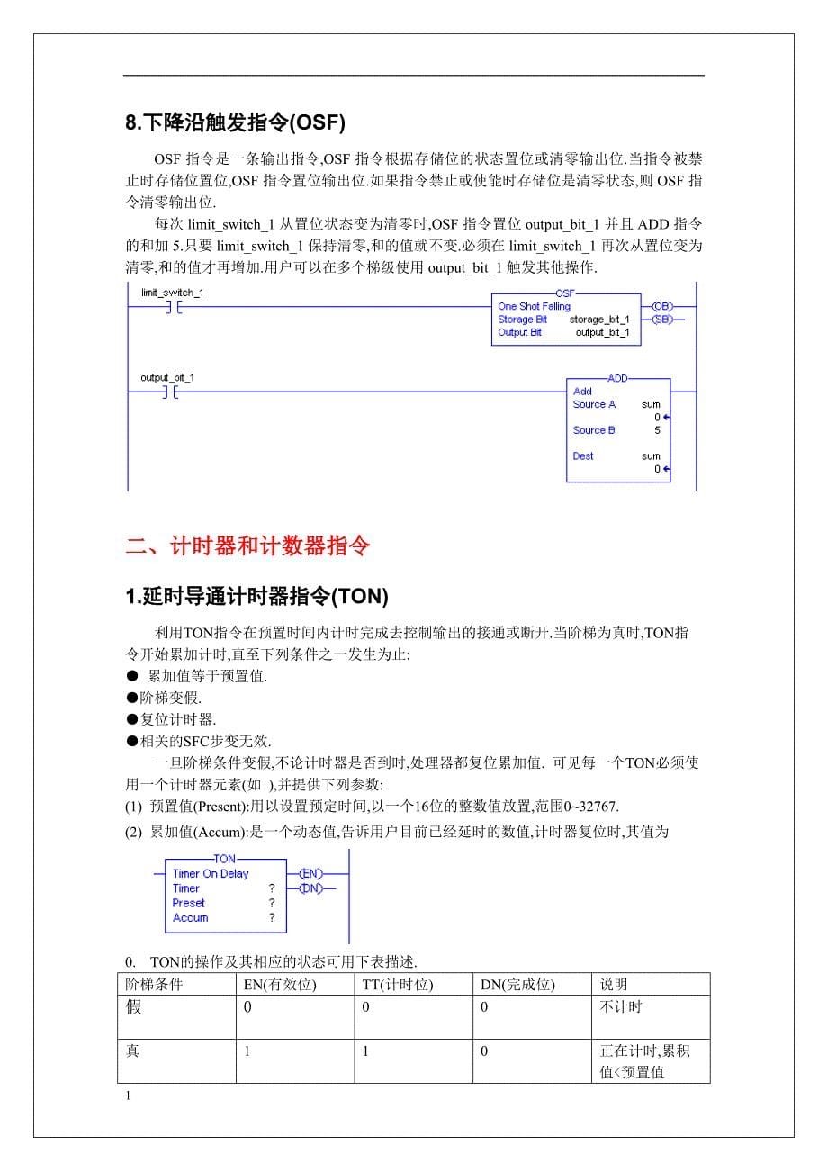 AB-PL C中文完整指令集研究报告_第5页