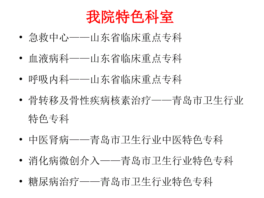 医院急诊科室工作特点及流程.ppt_第2页