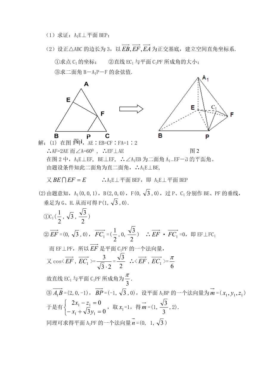 江苏省淮安市2020学年度高二数学下学期期末质量调研试卷 苏教版（通用）_第5页