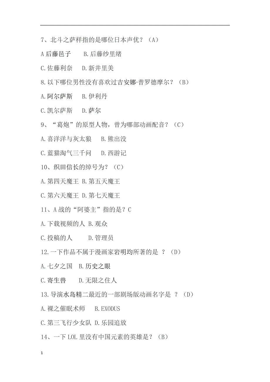 AcFun 正式会员答题修订版研究报告_第2页