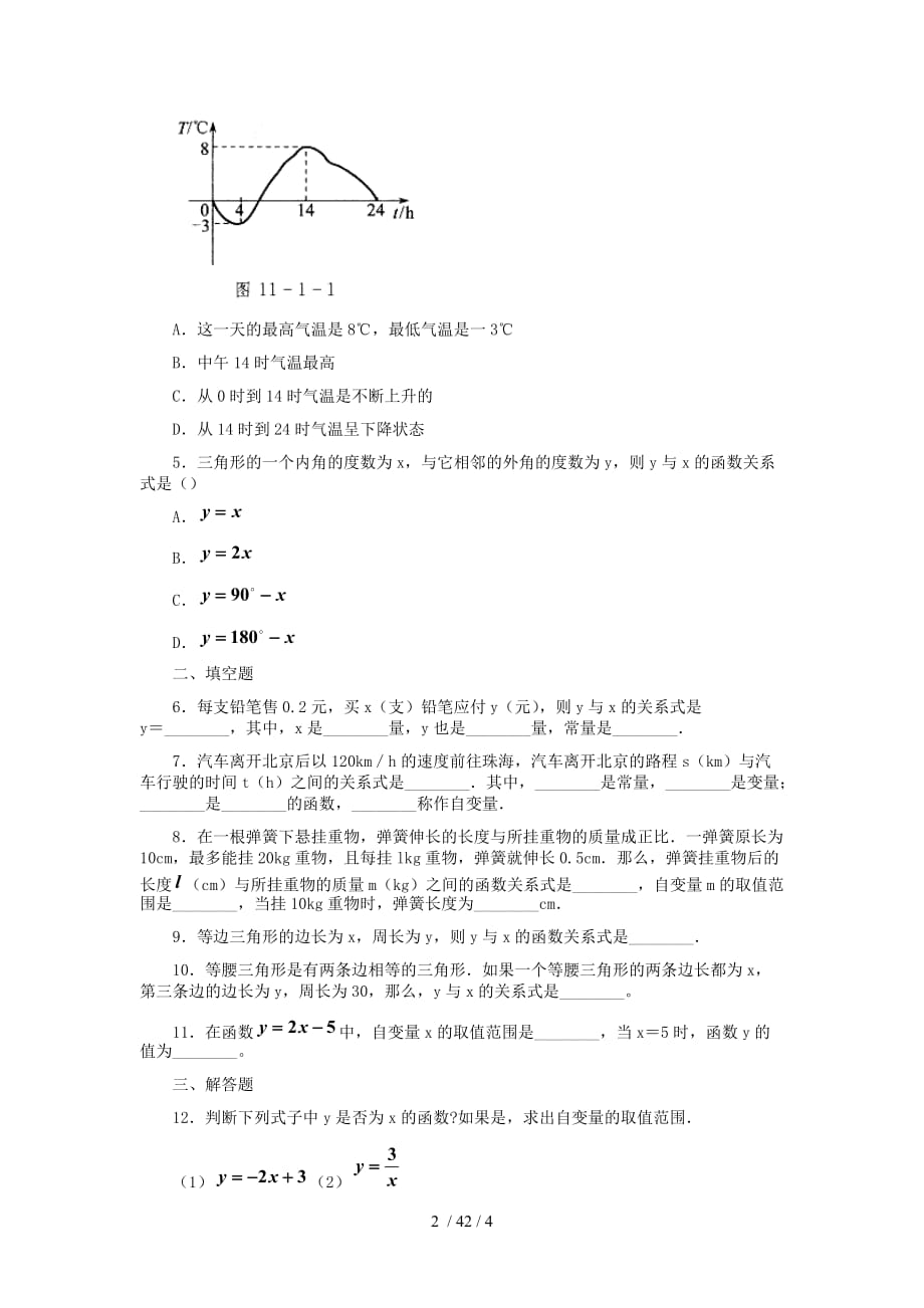 中考数学资料变量与函数习题精选(一)_第2页