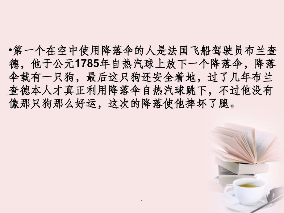 四年级科学下册 降落伞 1精 苏教版PPT课件_第2页