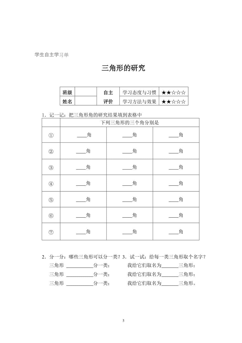 锐角、钝角、直角三角形的认识(二年级第二学期).doc_第5页