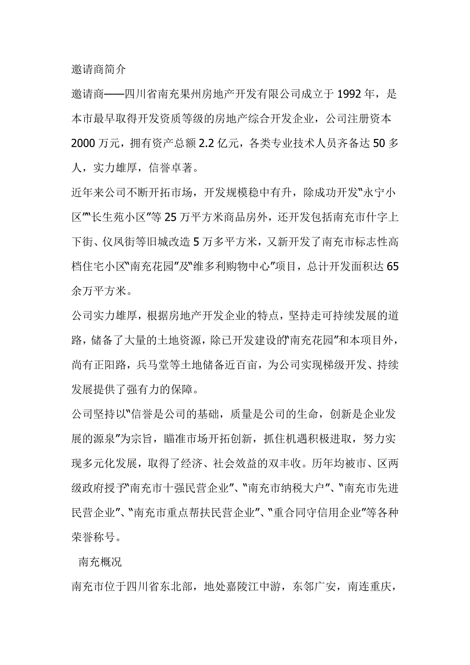 202X年商业房产项目招商文案_第2页