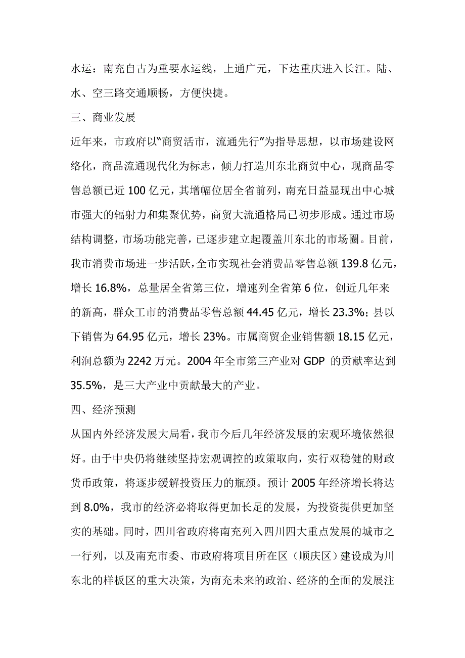 202X年商业房产项目招商文案_第4页