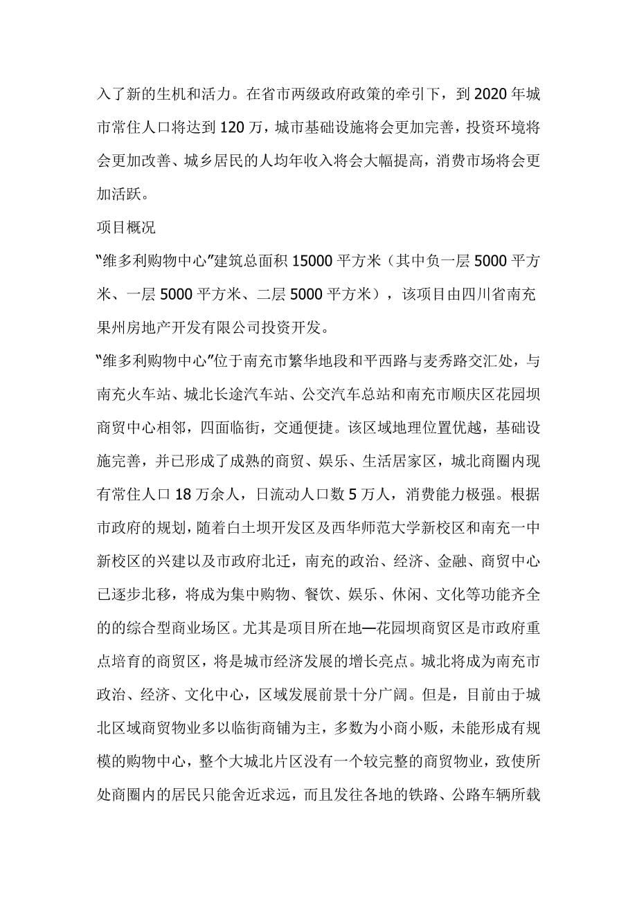 202X年商业房产项目招商文案_第5页