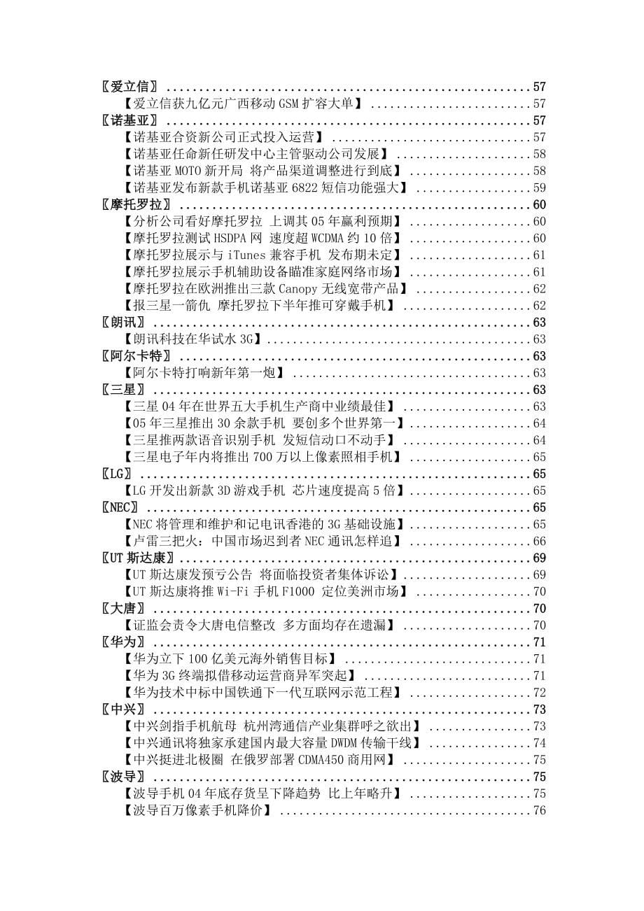 202X年中国3G移动通信公司产业年度研究报告_第5页
