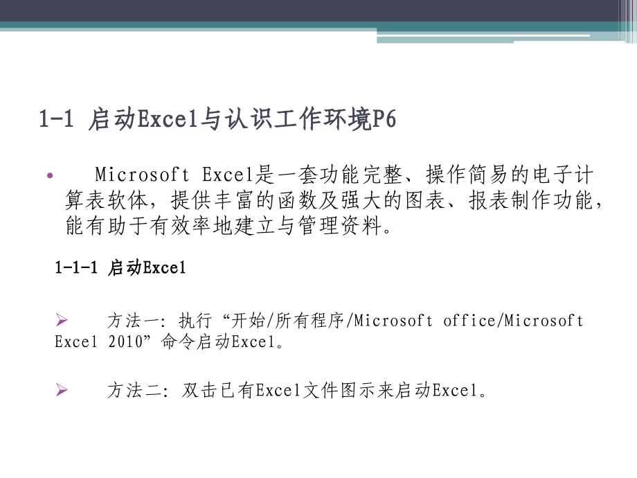 Excel2013培训基础教程完整详解版培训课件_第2页