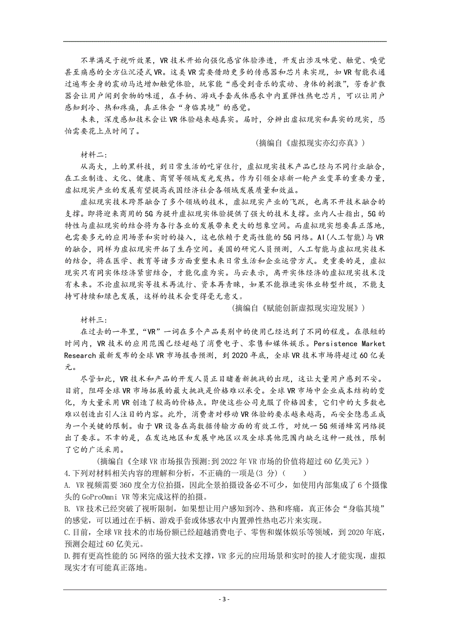 河南省名校联盟2020届高三下学期6月联考语文试题+Word版含答案_第3页