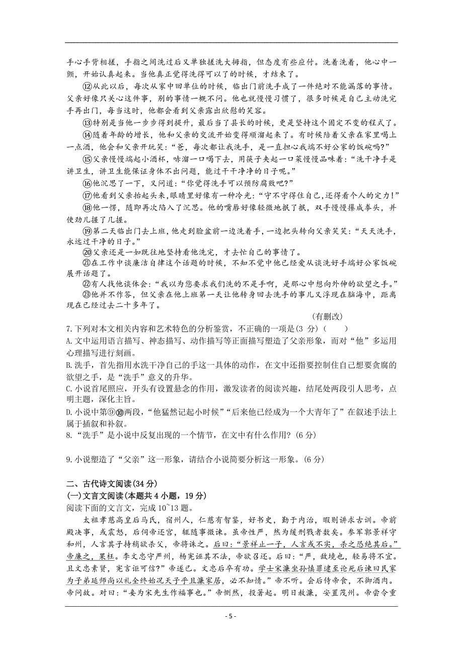 河南省名校联盟2020届高三下学期6月联考语文试题+Word版含答案_第5页