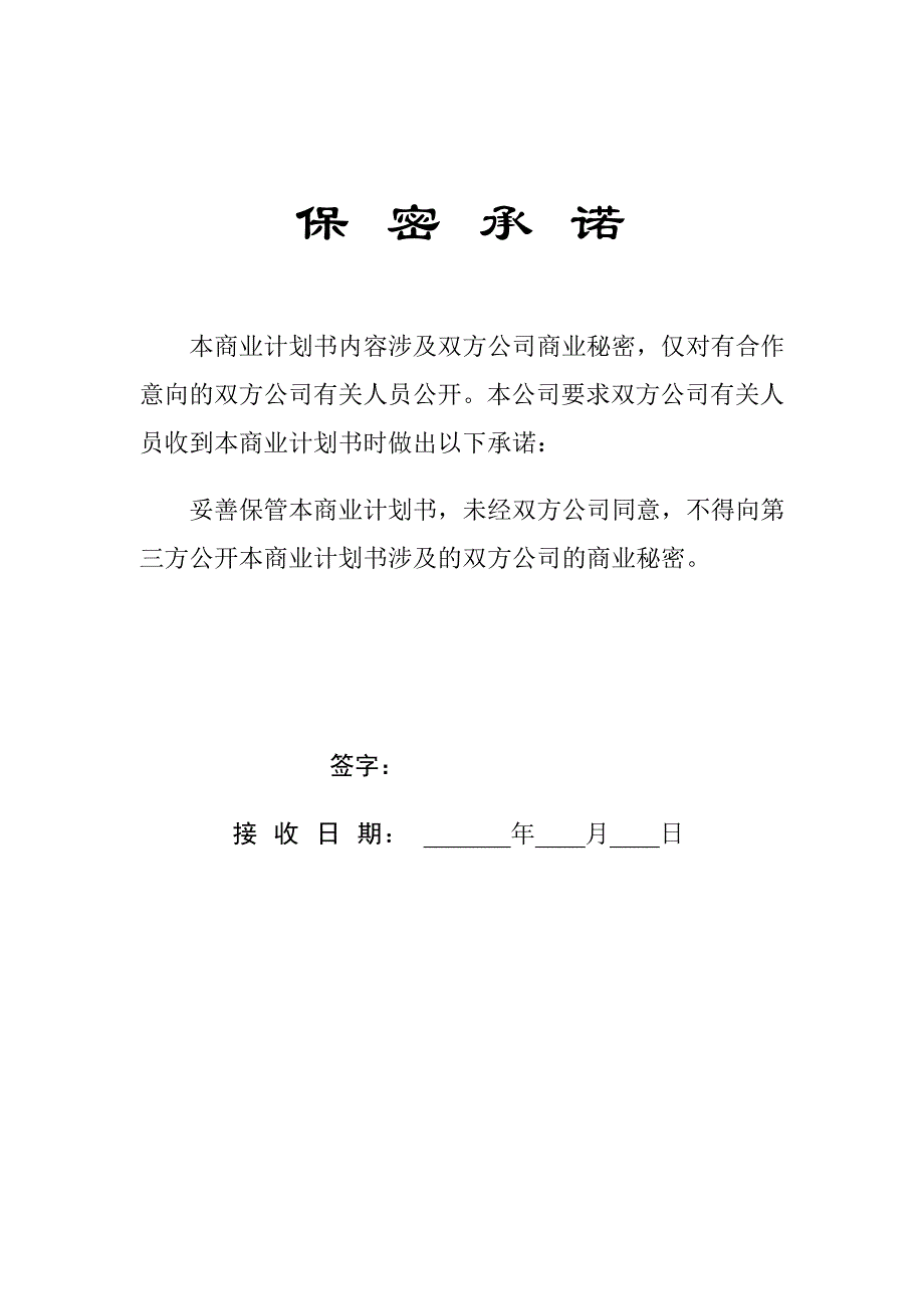 202X年某公司ESPRIT合作生产手机的商业计划书_第2页