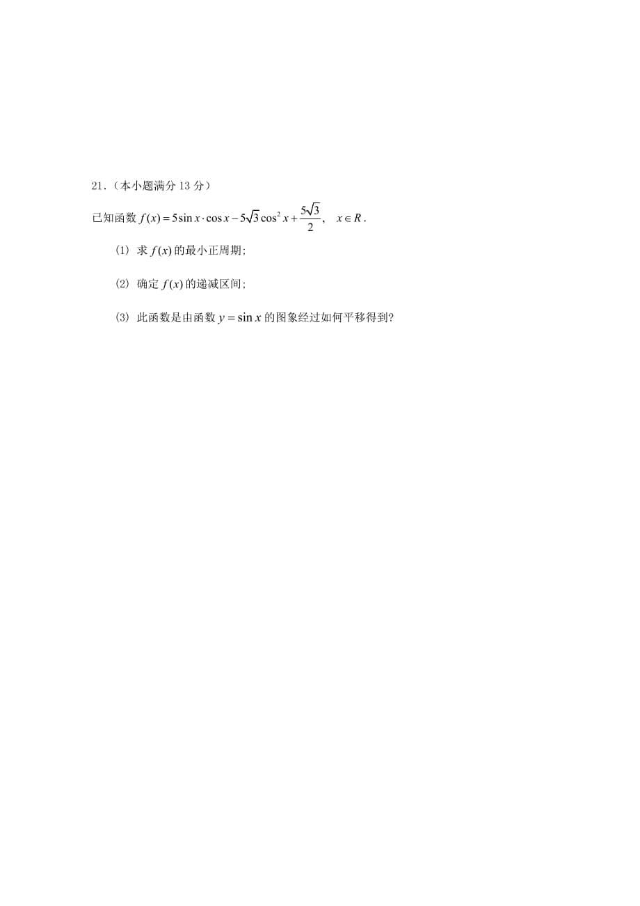 湖南省茶陵县第三中学2020学年高二数学上学期第一次月考试题（无答案）（通用）_第5页