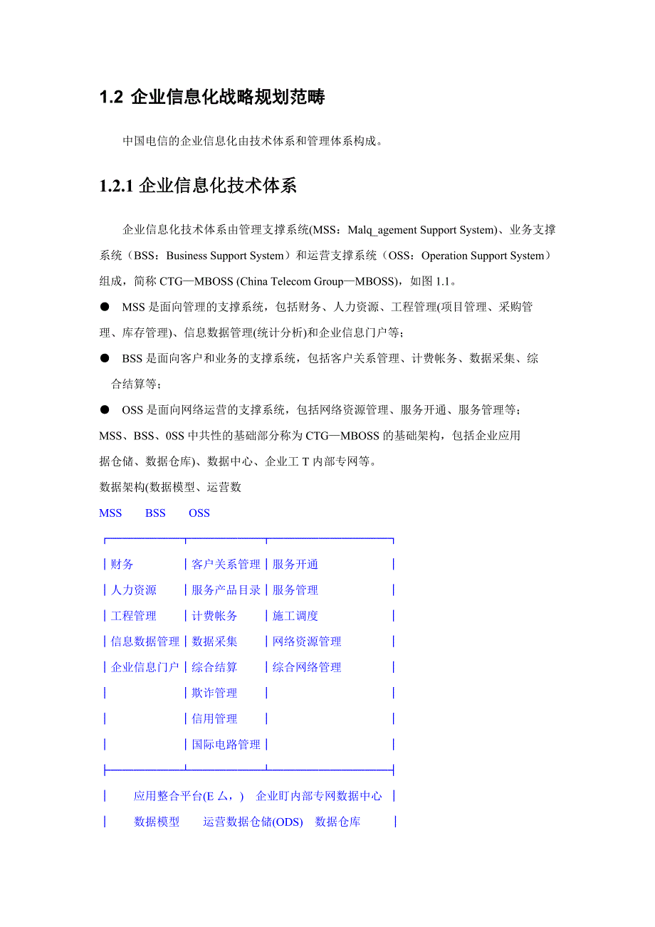 202X年中国电信未来五年信息化发展规划_第3页