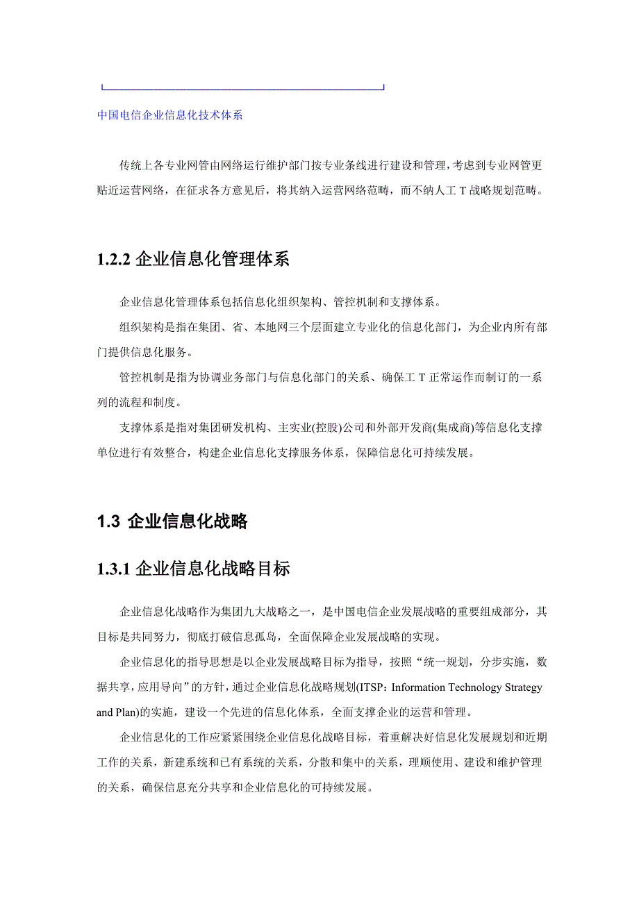 202X年中国电信未来五年信息化发展规划_第4页