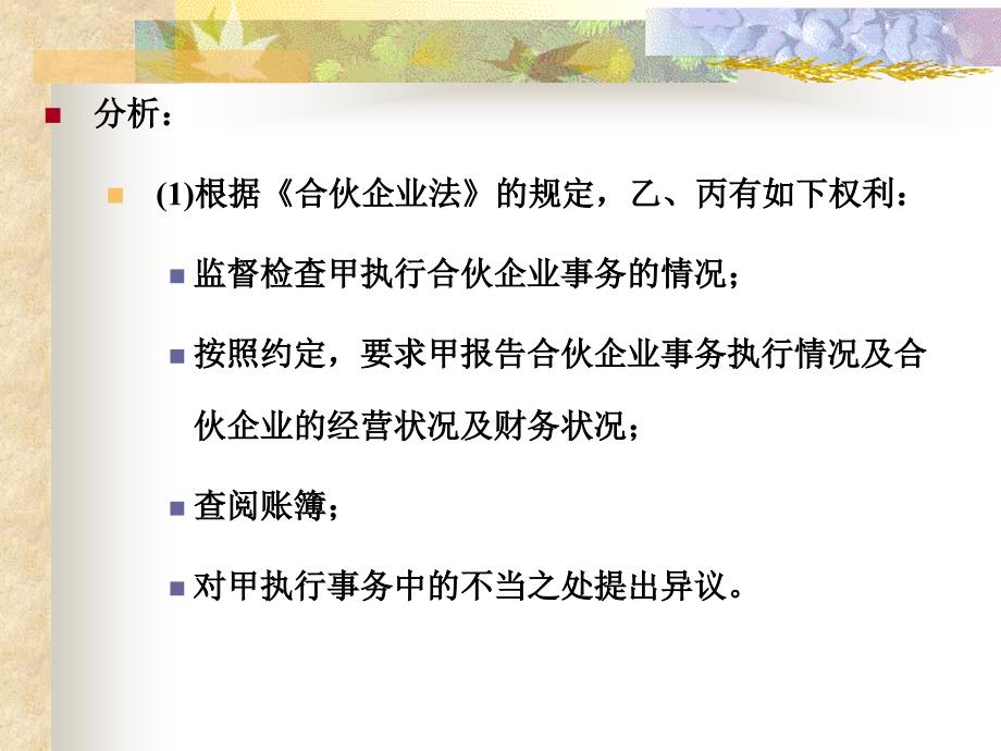 202X年合伙企业经营的案例_第4页